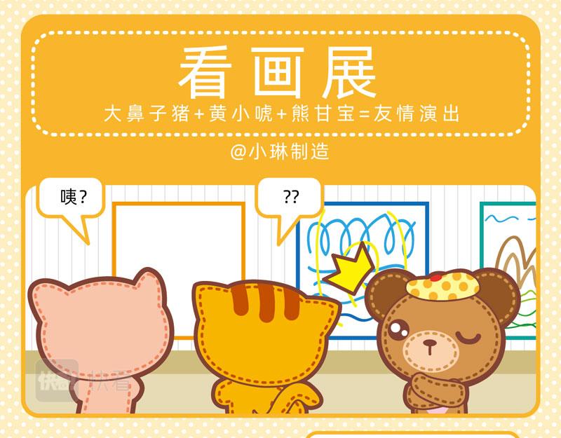 《小琳故事绘》56感觉良好 第9页