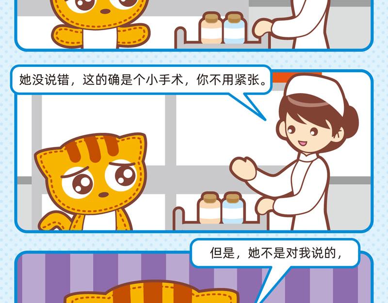 《小琳故事绘》65回春妙手 第10页