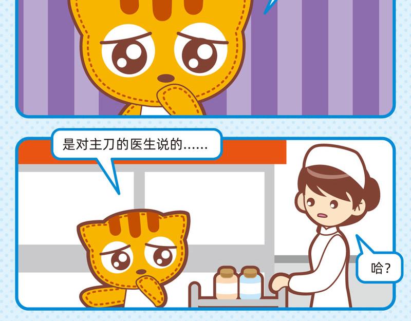《小琳故事绘》65回春妙手 第11页