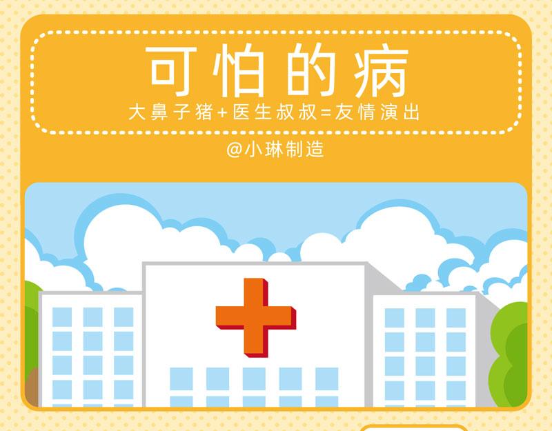 《小琳故事绘》65回春妙手 第4页