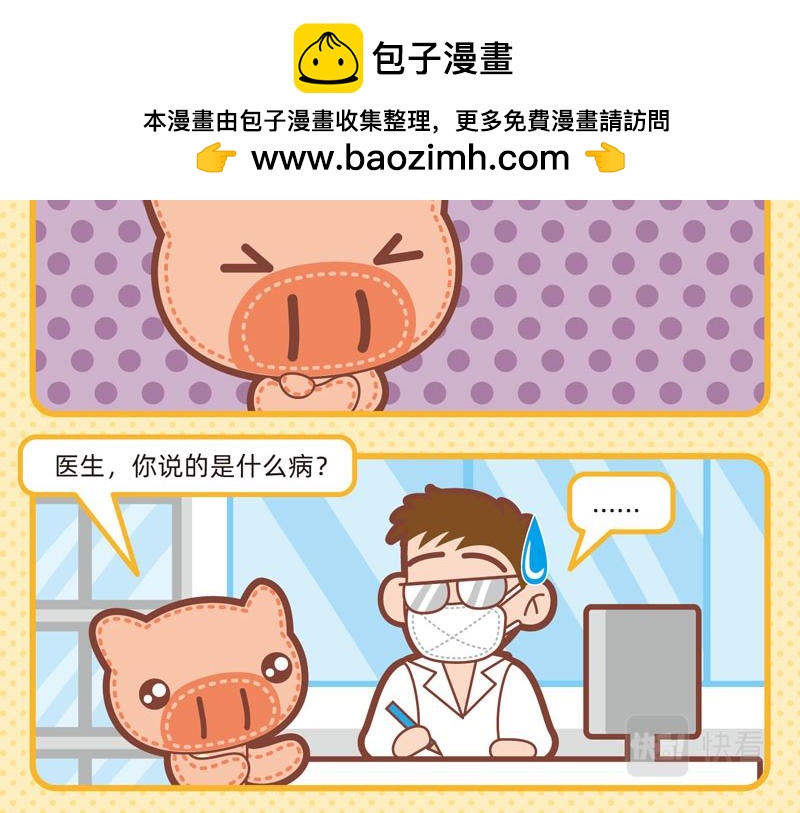 《小琳故事绘》65回春妙手 第7页