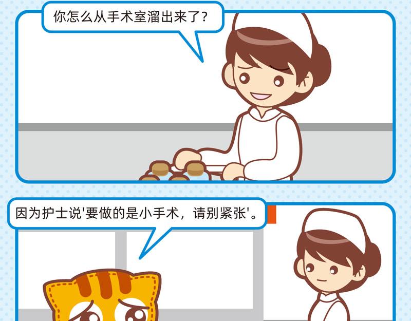 《小琳故事绘》65回春妙手 第9页