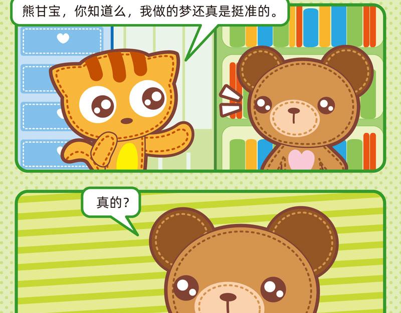 《小琳故事绘》69关于睡眠 第10页