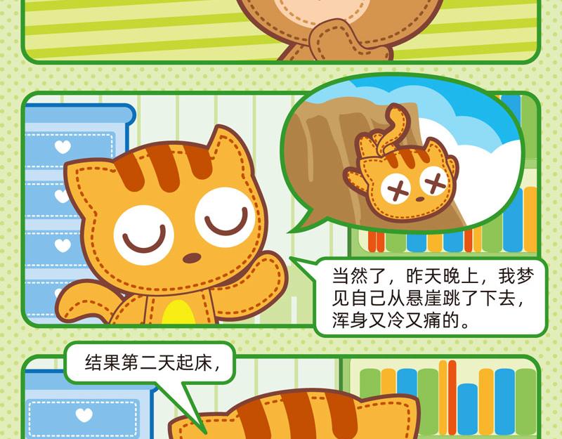 《小琳故事绘》69关于睡眠 第11页