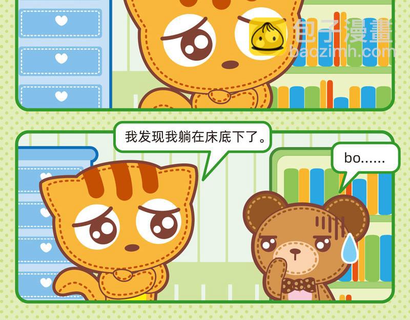 《小琳故事绘》69关于睡眠 第12页