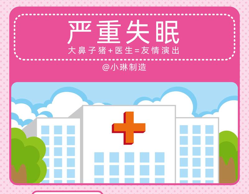 《小琳故事绘》69关于睡眠 第14页