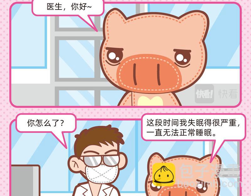 《小琳故事绘》69关于睡眠 第15页