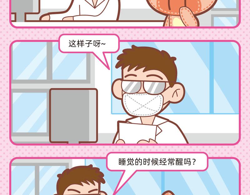 《小琳故事绘》69关于睡眠 第16页
