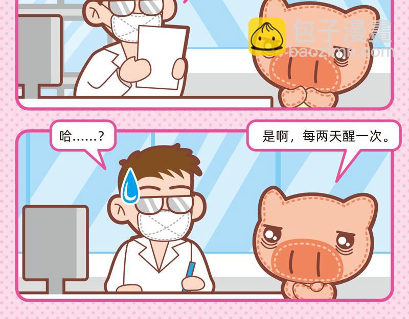《小琳故事绘》69关于睡眠 第17页