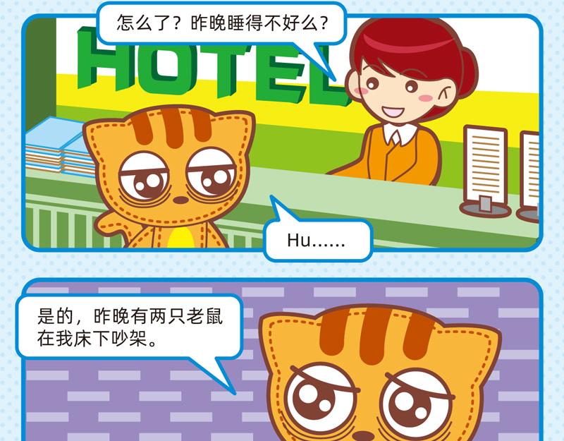 《小琳故事绘》69关于睡眠 第5页