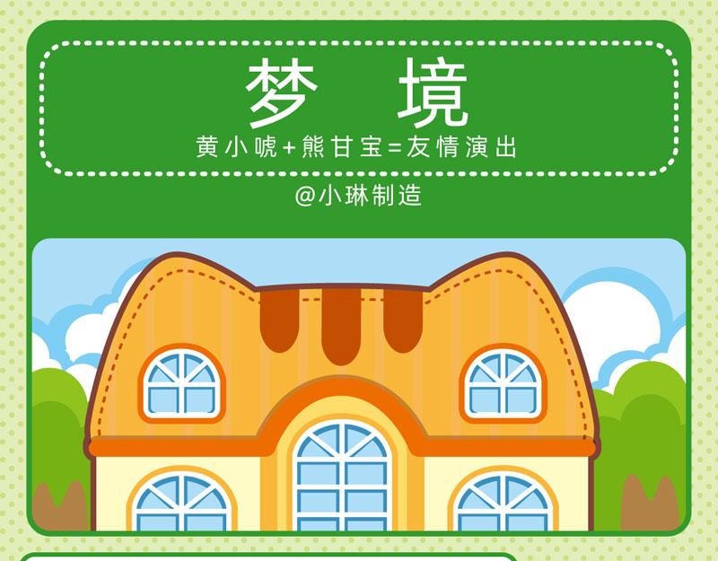 《小琳故事绘》69关于睡眠 第9页