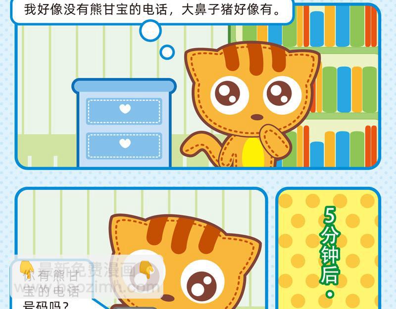 《小琳故事绘》67电话轶事 第10页