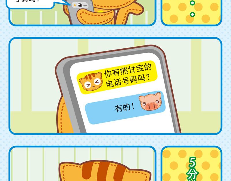《小琳故事绘》67电话轶事 第11页