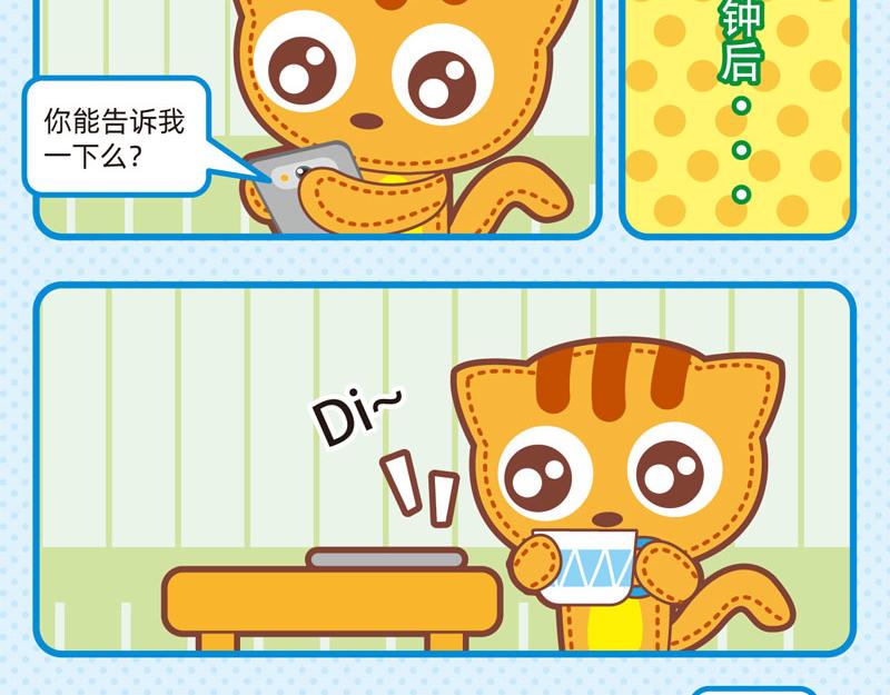 《小琳故事绘》67电话轶事 第12页