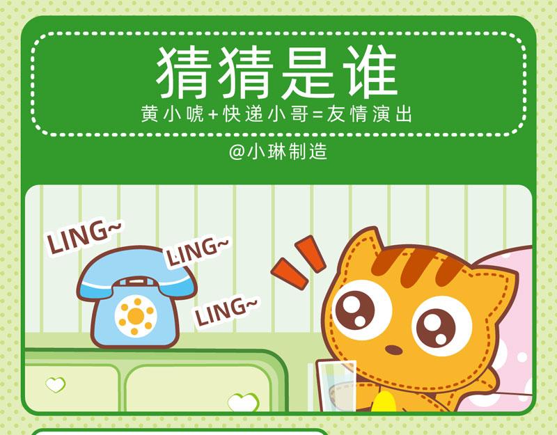《小琳故事绘》67电话轶事 第14页