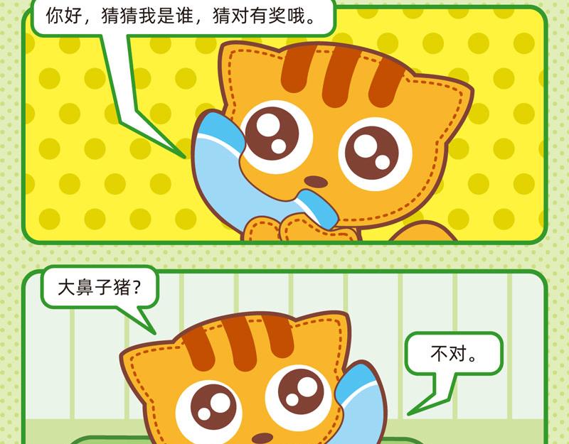 《小琳故事绘》67电话轶事 第15页