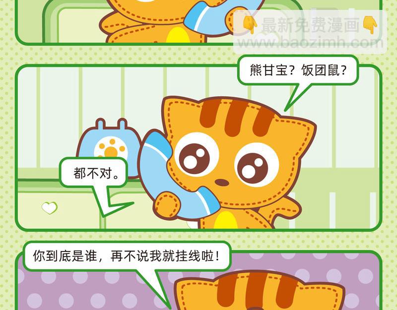 《小琳故事绘》67电话轶事 第16页