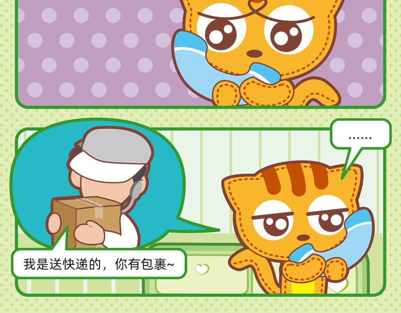 《小琳故事绘》67电话轶事 第17页
