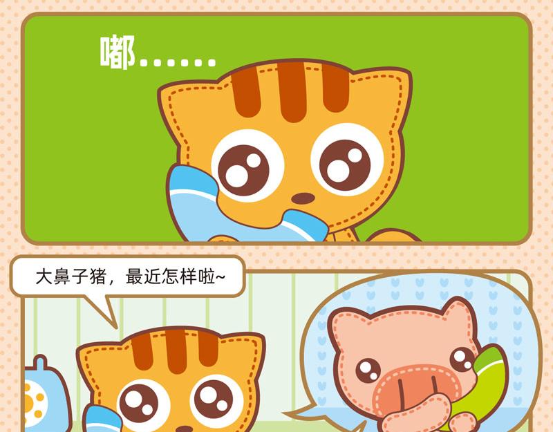 《小琳故事绘》67电话轶事 第5页