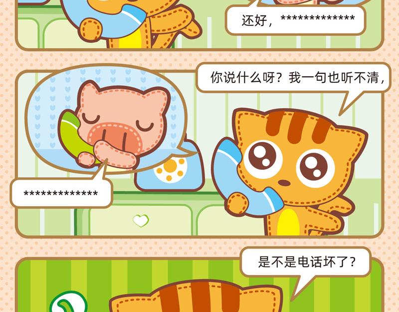 《小琳故事绘》67电话轶事 第6页