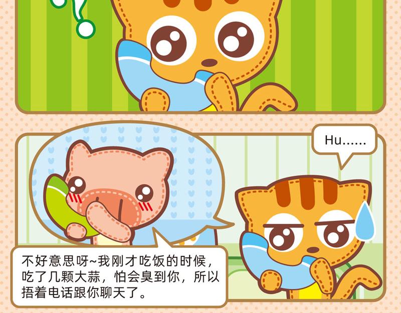 《小琳故事绘》67电话轶事 第7页