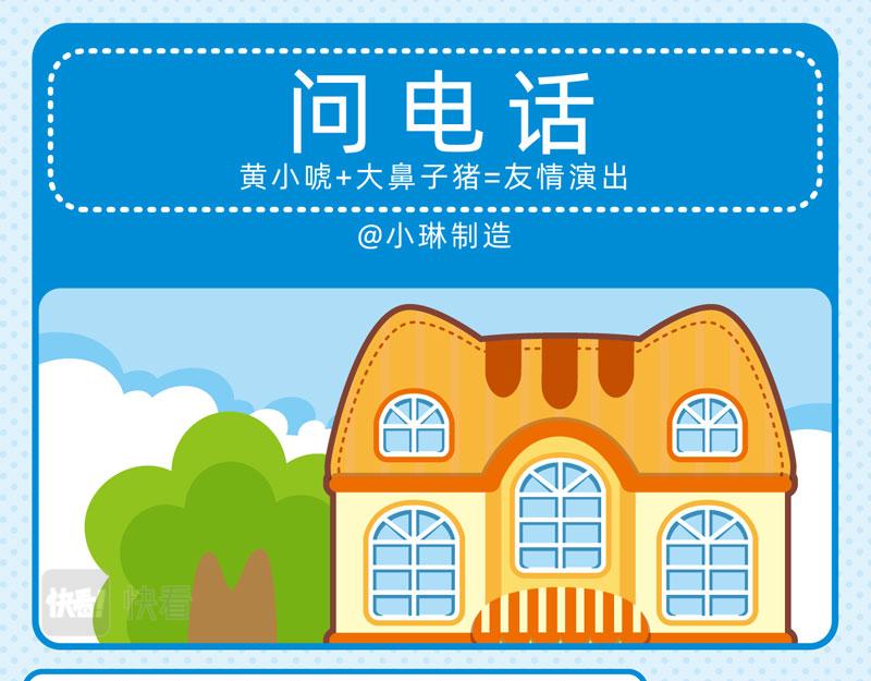 《小琳故事绘》67电话轶事 第9页