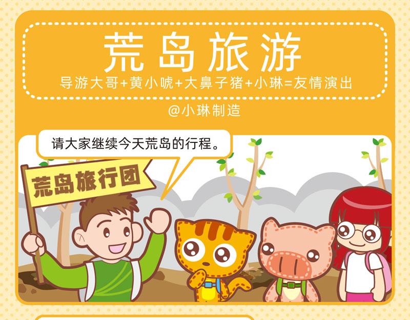 《小琳故事绘》66旅途奇遇 第10页