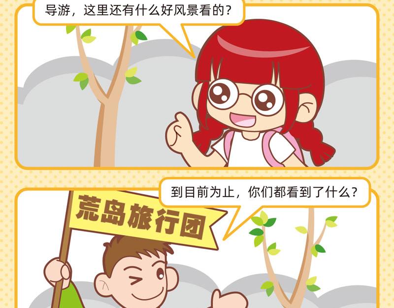 《小琳故事绘》66旅途奇遇 第11页