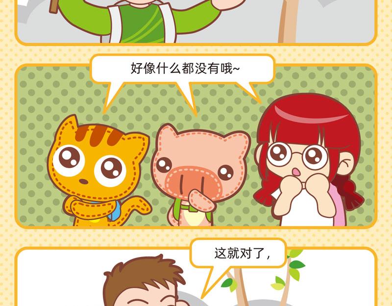《小琳故事绘》66旅途奇遇 第12页