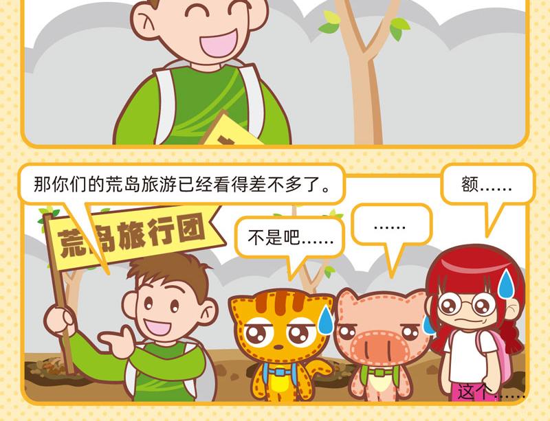 《小琳故事绘》66旅途奇遇 第13页