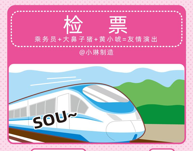 《小琳故事绘》66旅途奇遇 第14页