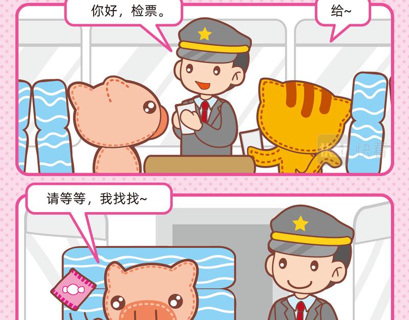 《小琳故事绘》66旅途奇遇 第15页