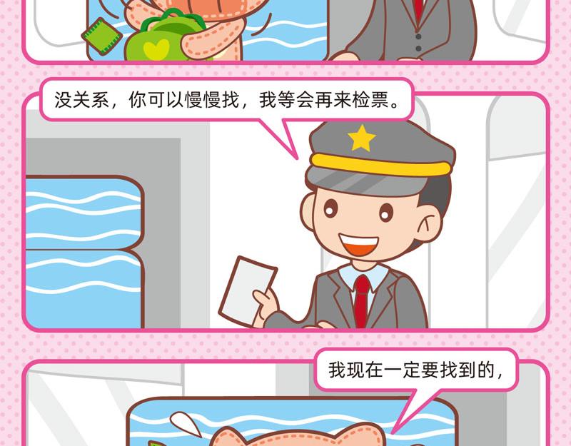 《小琳故事绘》66旅途奇遇 第16页