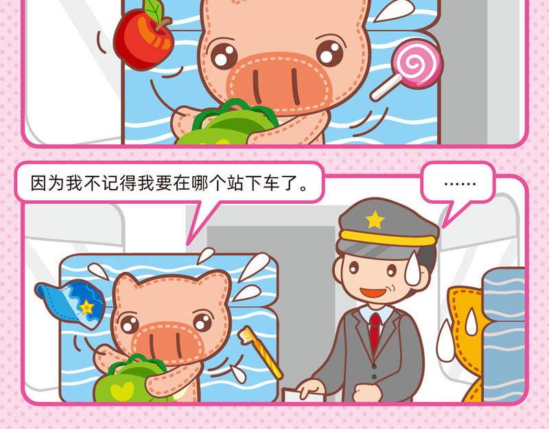 《小琳故事绘》66旅途奇遇 第17页