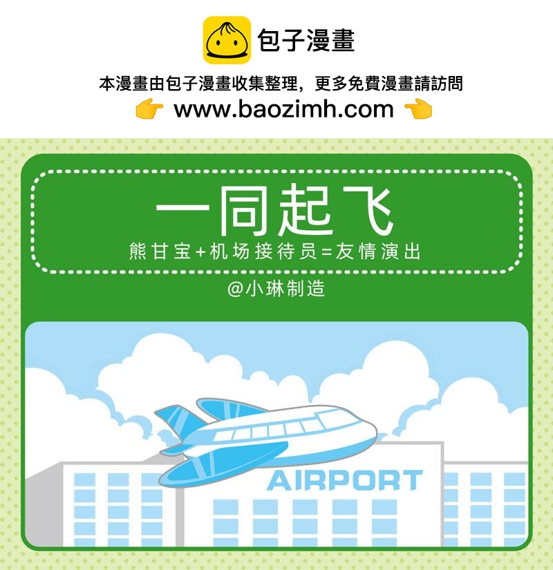 《小琳故事绘》66旅途奇遇 第5页