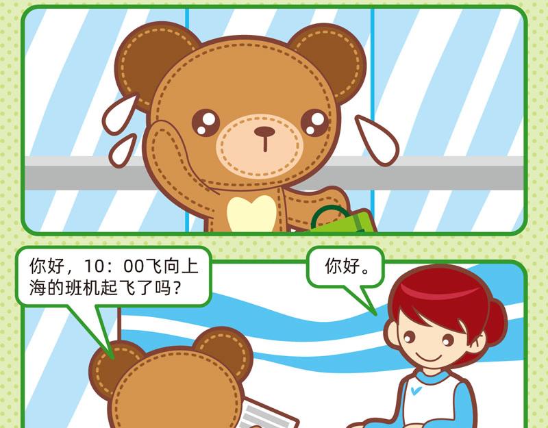 《小琳故事绘》66旅途奇遇 第6页