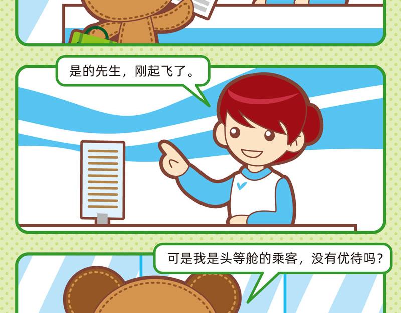 《小琳故事绘》66旅途奇遇 第7页