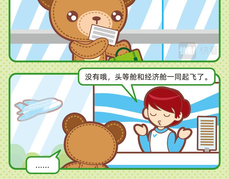 《小琳故事绘》66旅途奇遇 第8页