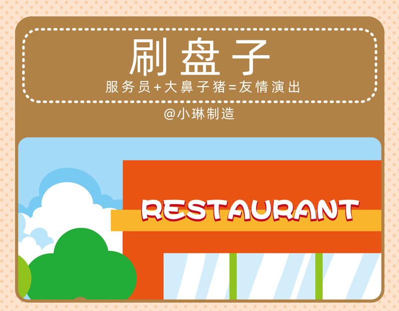 《小琳故事绘》68餐桌趣事 第13页