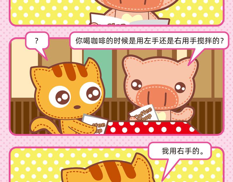 《小琳故事绘》68餐桌趣事 第6页