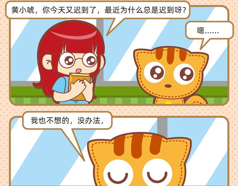 《小琳故事绘》70聪明如我五 第10页