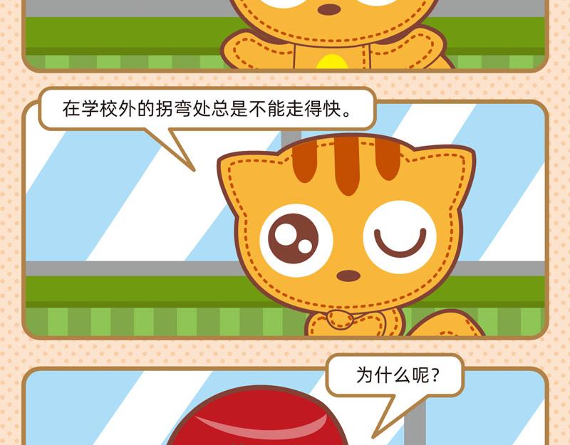 《小琳故事绘》70聪明如我五 第11页