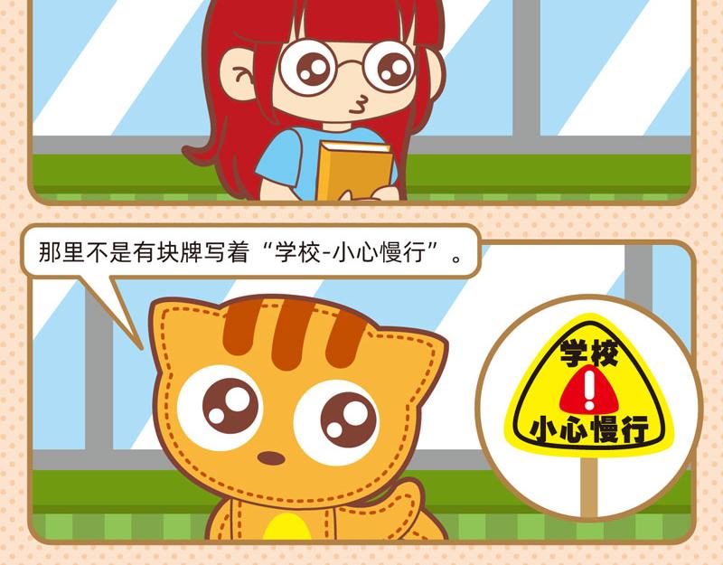 《小琳故事绘》70聪明如我五 第12页