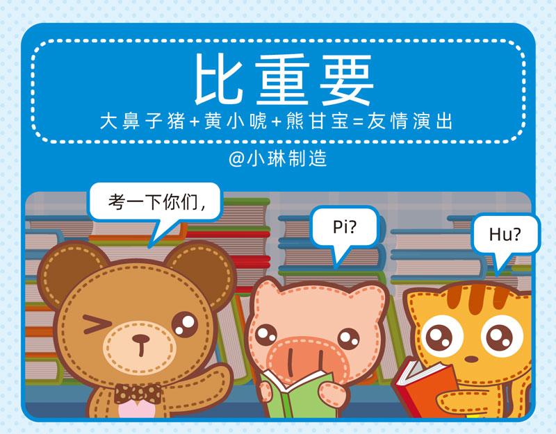 《小琳故事绘》70聪明如我五 第14页