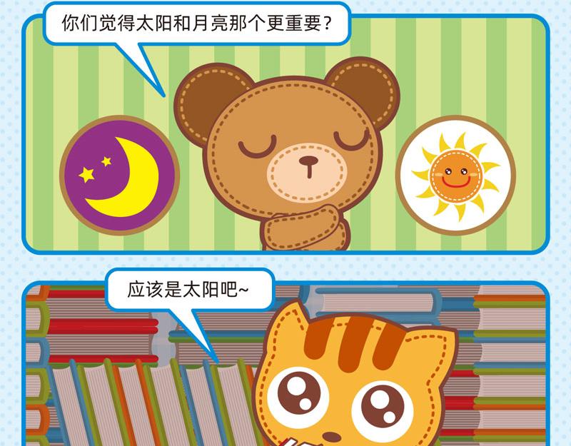 《小琳故事绘》70聪明如我五 第15页