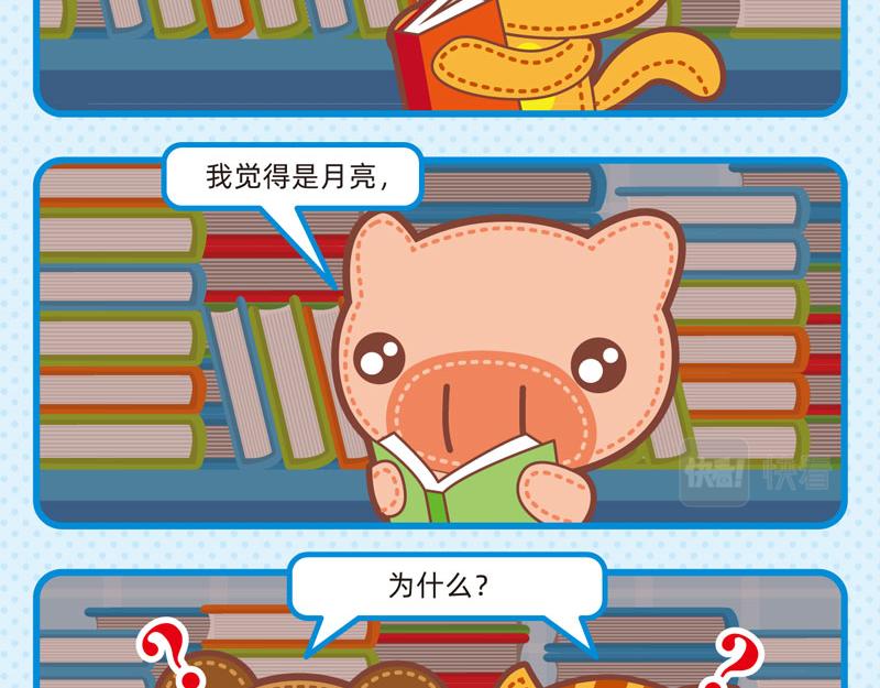 《小琳故事绘》70聪明如我五 第16页
