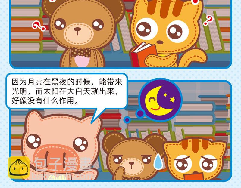 《小琳故事绘》70聪明如我五 第17页