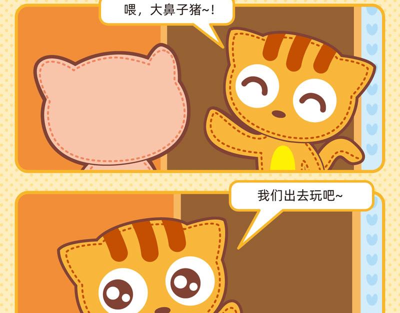 《小琳故事绘》70聪明如我五 第6页