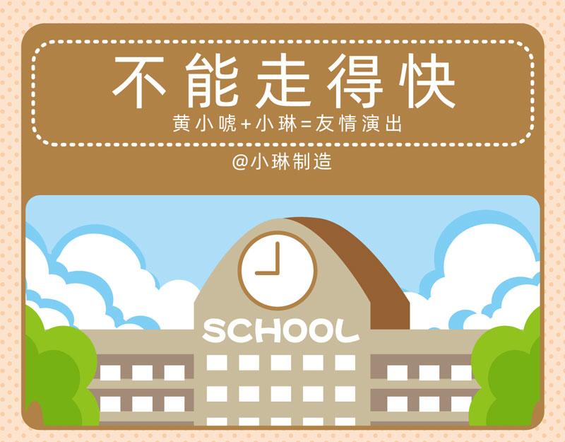 《小琳故事绘》70聪明如我五 第9页