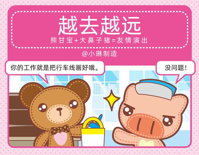 《小琳故事绘》81N种迷失 第10页